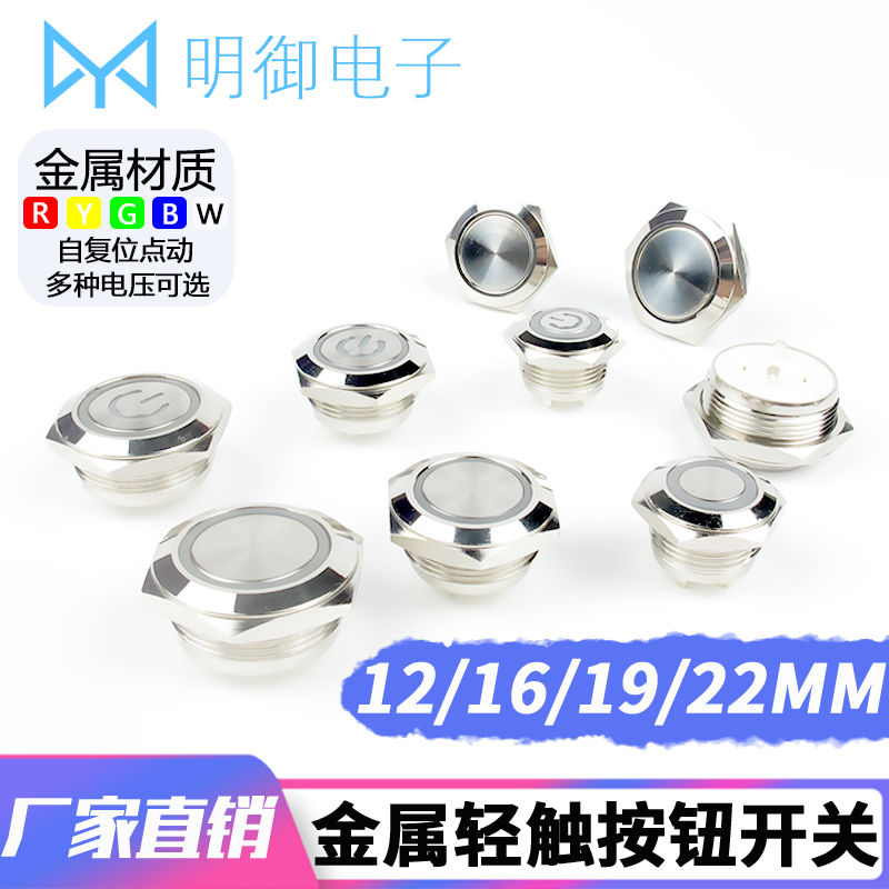 超短超薄金属按钮开关带灯