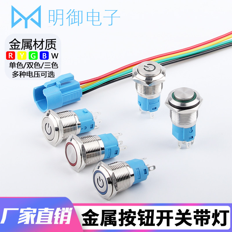 12/16/19/22MM金属按钮开关带灯自锁自复环形电源5A图案定制款,电子元器件市场,按钮,淘宝优惠券,粉丝福利购,淘宝优惠卷