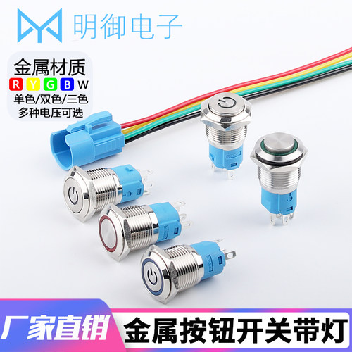 12/16/19/22MM金属按钮开关带灯自锁自复环形电源5A图案定制款