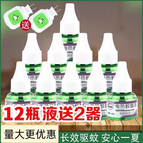 安起电蚊香液家用灭蚊液送加热器
