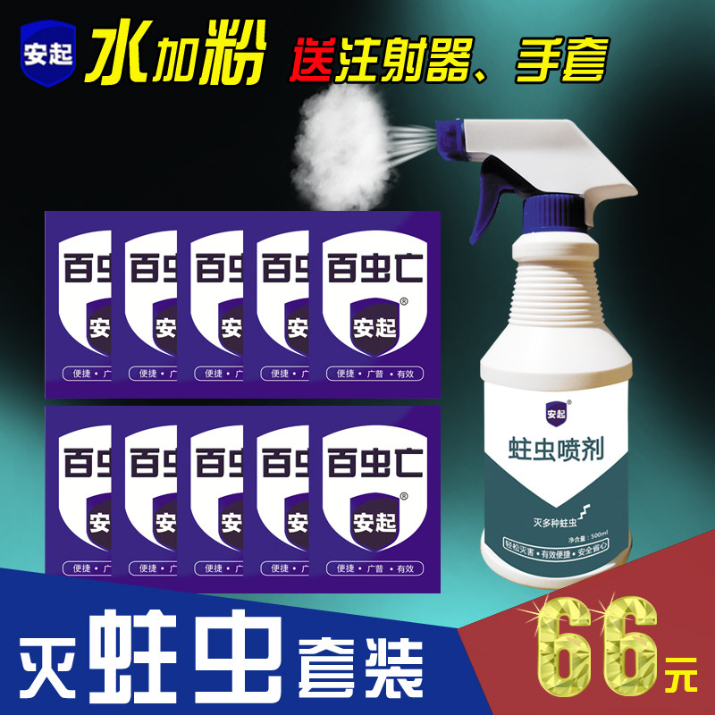 安起灭蛀虫药虫粉实木地板用复合家具除虫灭虫竹粉皮蠹潮虫药喷雾