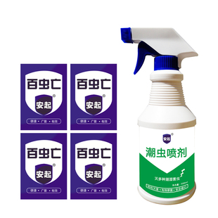 安起除灭潮虫药灭鼠妇药潮湿虫药西瓜虫爬虫药喷雾蚰蜒杀虫剂家用