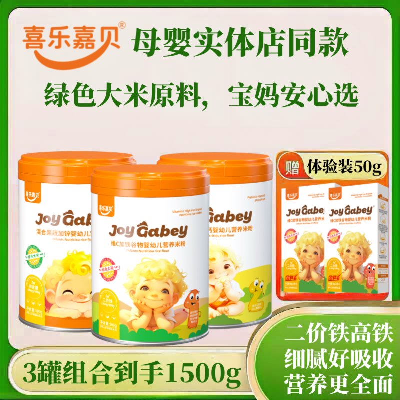 【3罐组合】婴儿米粉宝宝辅食高铁米粉分阶米糊500g/罐三罐组合装,婴童食品,米粉/米糊,淘宝优惠券,粉丝福利购,淘宝优惠卷