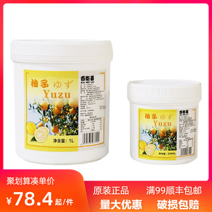 日本Yuzu柚子果茸果泥柚子果汁 速冻柚子汁 烘焙原料法式甜点国产