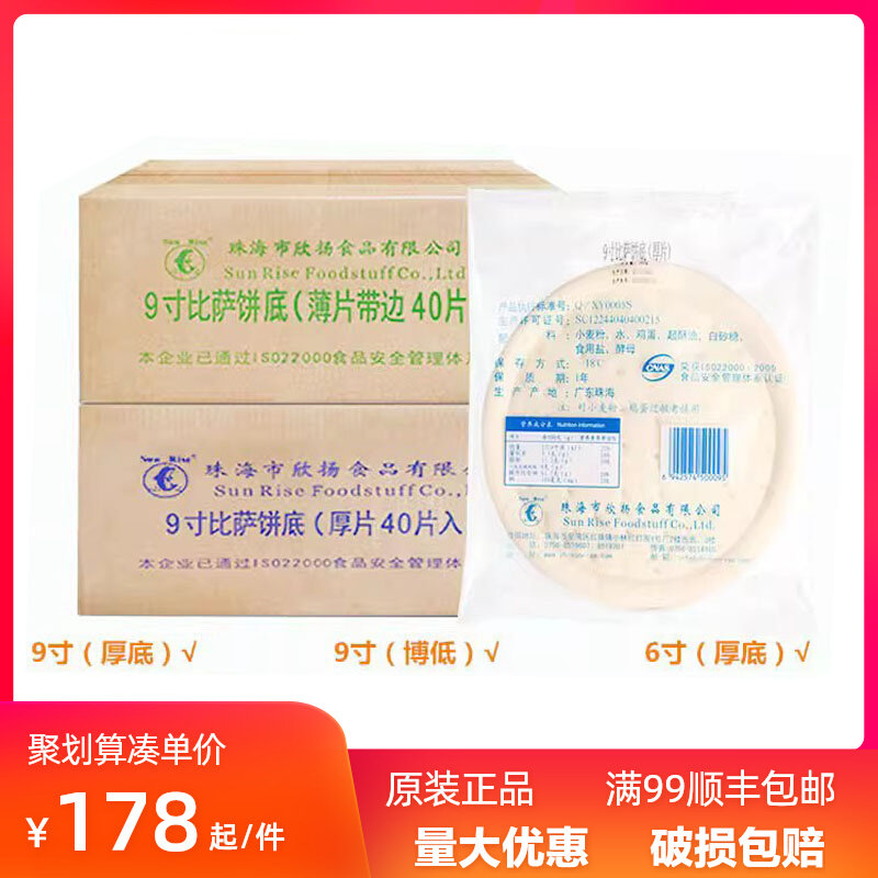 欣杨9寸披萨皮饼底160g*40专用