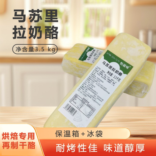 马苏里拉干酪芝士怡滋味3.5kg