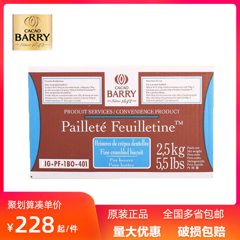 现货法国进口可可百利薄脆片薄脆碎饼干黄油薄脆片蛋糕碎2.5kg