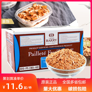 法国进口可可百利薄脆片薄脆碎饼干黄油片蛋糕碎片烘焙 2.5kg 包邮