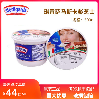 意大利雷萨马斯卡布尼奶油琪雷萨