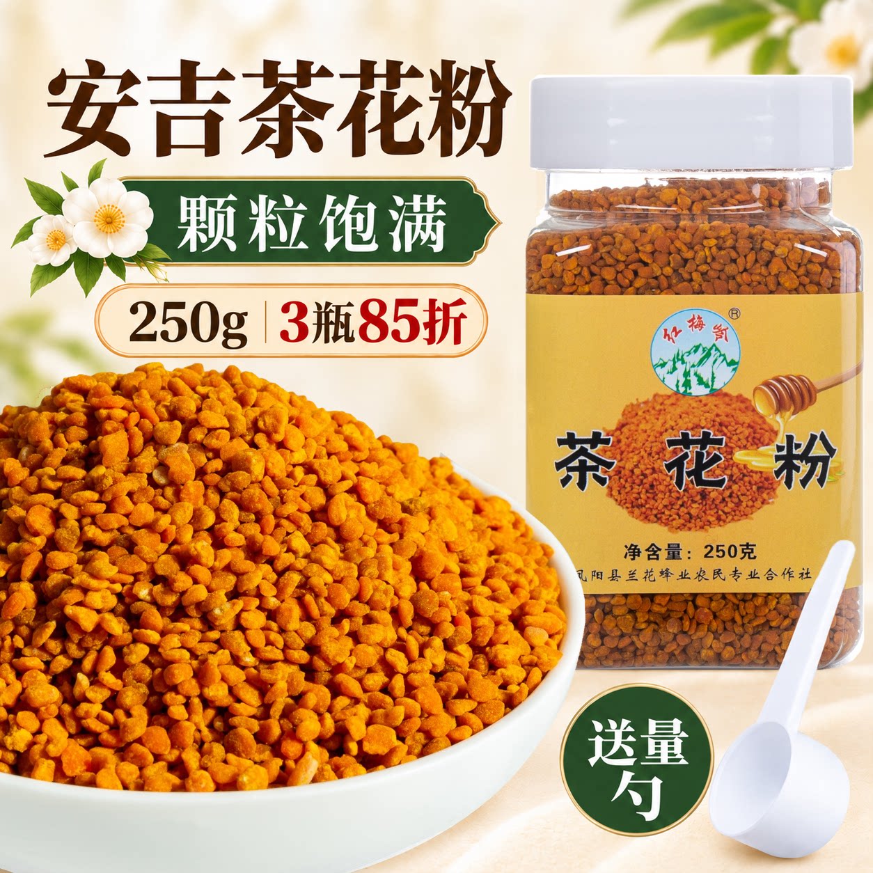 红梅岭纯正安吉农家自产活性山茶花粉新鲜未破壁食用蜂花粉250克