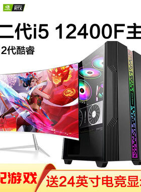 i5独显RTX4060吃鸡游戏台式机
