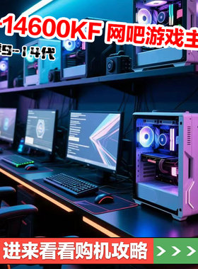 网咖9-14代i5吃鸡三角洲电竞主机