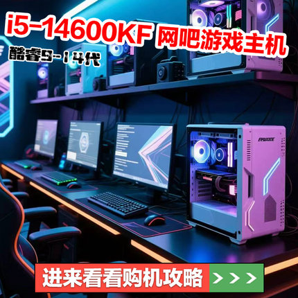 网吧电脑主机9-14代i5 14600KF/5060Ti/4060游戏二手组装台式机