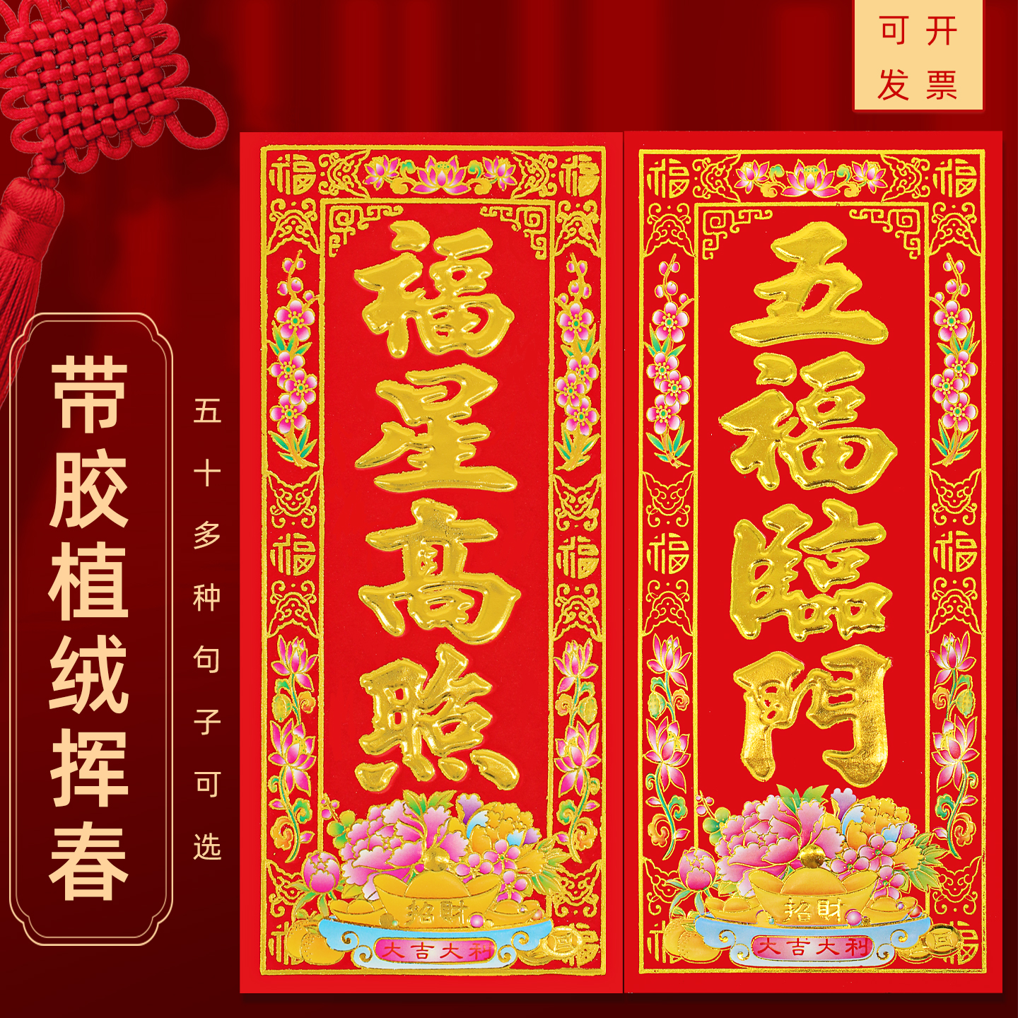 顺风湾新版利是钱小对联议价门幅