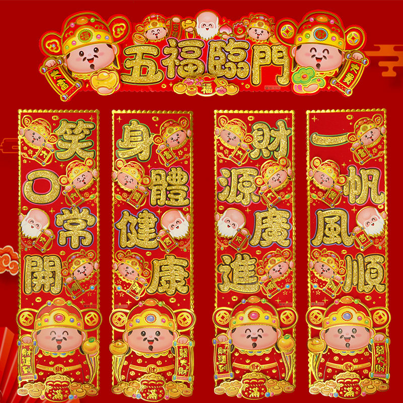 2027羊年卡通对联横批挥春立体春节装饰可爱创意财神门贴横联竖联