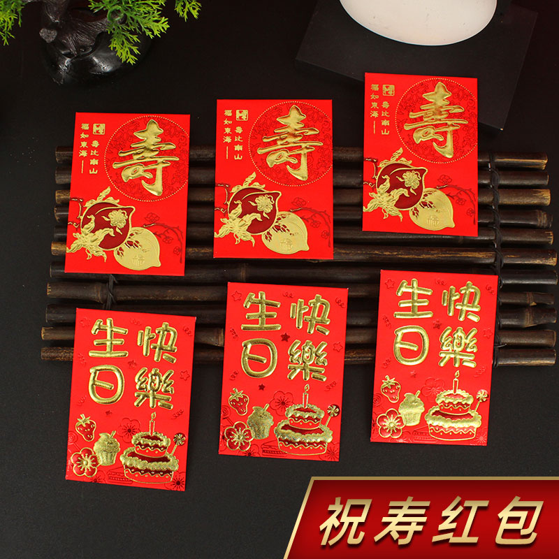 新款传统烫金创意生日红包寿字祝寿宴回礼利是封寿比南山仪式感