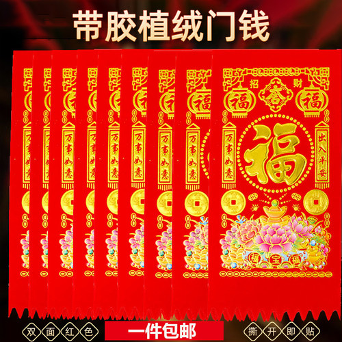 自粘植绒吊钱挂钱过年门楣利是钱