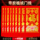 2026植绒吊钱自粘利是钱顺风湾挥春门贴过年门楣门钱挂钱春节套装