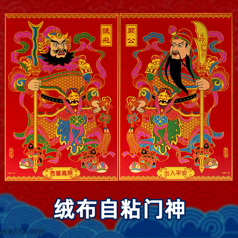 2026马年门神绒布自粘新款家用新年装饰春节高档关公张飞年画门画,节庆用品/礼品,门神,淘宝优惠券,粉丝福利购,淘宝优惠卷