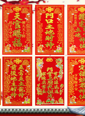 2026马年春节用品神位灶君门口土地天官赐福顺风湾植绒贴画大挥春