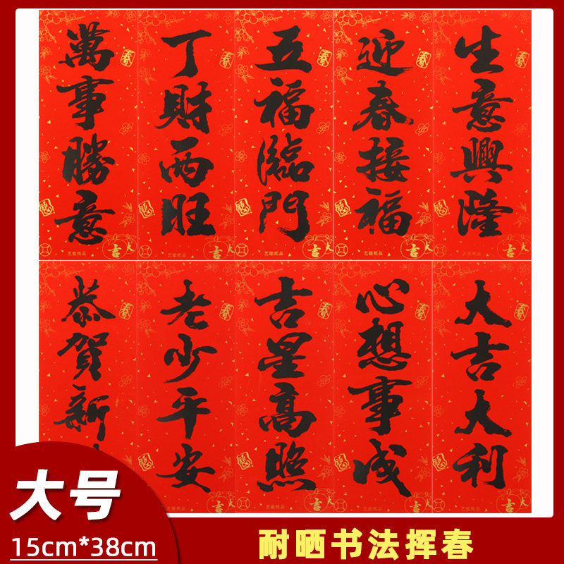 2026马年大号书法挥春门贴大门口春节装饰新年黑字四字对联利是钱_虎窝淘