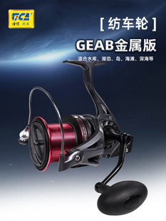 新款迪佳GEAB金属版纺车轮大容量抛投钓鱼渔轮海钓远投远投轮快刹