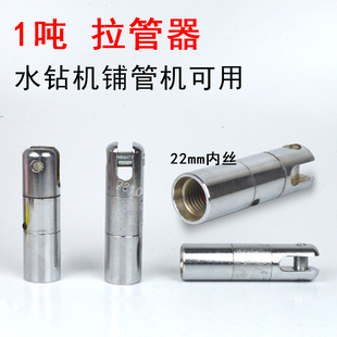 1吨拉管器适用于水钻机铺管机牵引旋转拉管管道过路自来水穿越