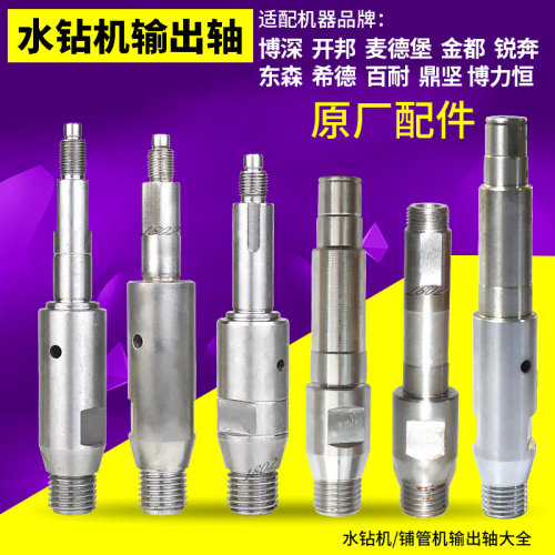 水钻机配件输出轴金都开邦
