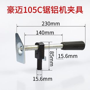 255锯铝机夹具夹紧模块固定模块10寸锯铝机夹具丝杆总成工具配件