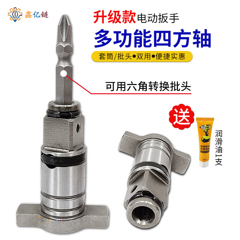 双用大艺电动扳手多用四方轴通用两用T型轴奇摩电扳手输出轴