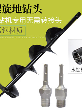 水钻机螺旋绞龙地钻头打孔种树挖坑钻冰40/60/80/100/120/150/200