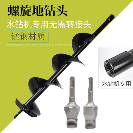 水钻机螺旋绞龙地钻头打孔种树挖坑钻冰40/60/80/100/120/150/200