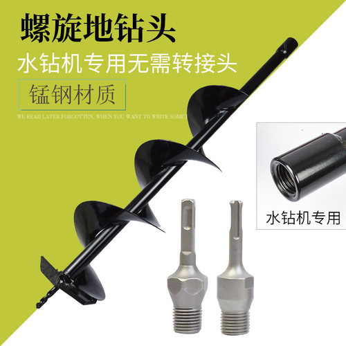 水钻机螺旋绞龙地钻头打孔种树挖坑钻冰40/60/80/100/120/150/200