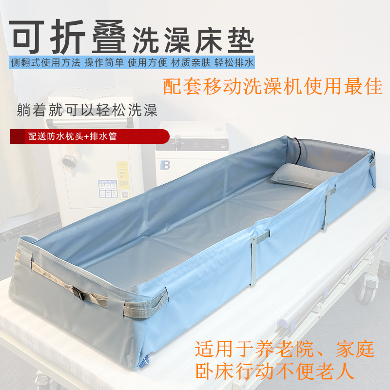 卧床老人残疾人折叠洗澡专用床垫