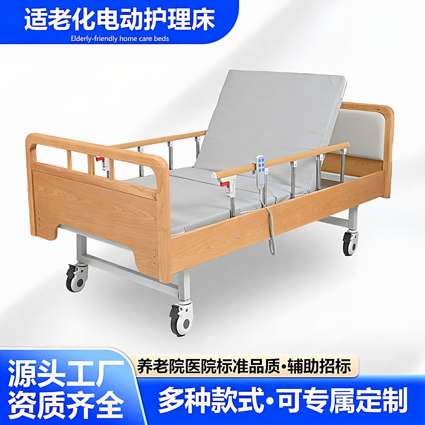 厂家定制实木床头电动升降护理床