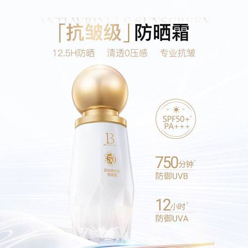 抗皱防晒霜 高倍防紫外线抗光老化淡纹水润服帖SPF50+PA+++防晒乳
