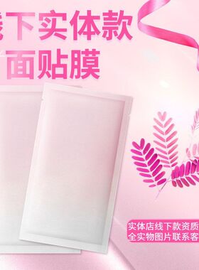 面膜面膜冷敷装术后精华液挂网美白不美容院急救贴新款修润凰祛斑
