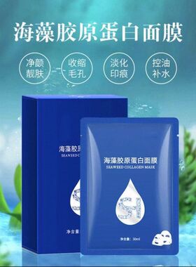 保湿修护SE海藻补水抗皱面膜胶原蛋白抗纹OMO