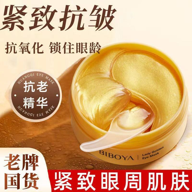 贵妇黄金眼膜贴淡眼纹黑眼圈细纹紧致抗皱眼贴膜修护眼周水润保湿