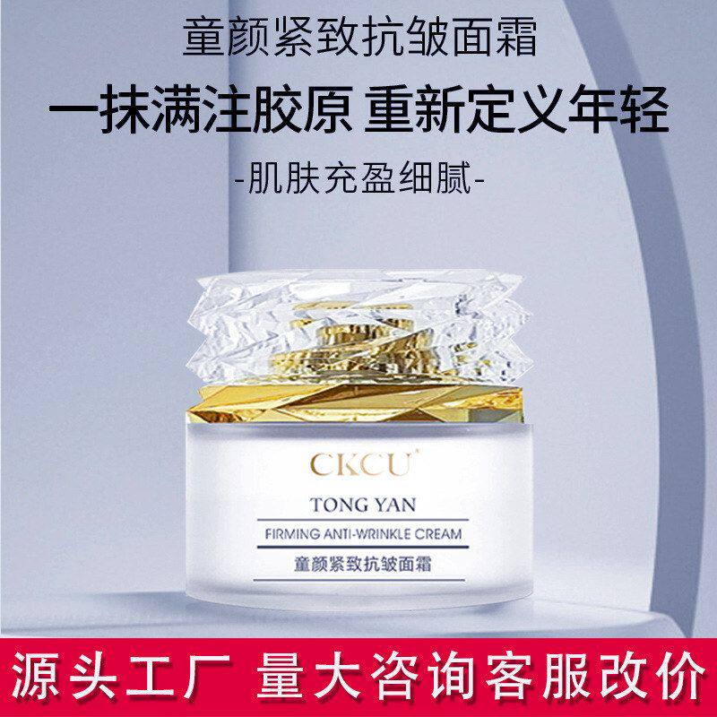 CKCU抗皱面霜提亮紧致淡化细乳液/面霜