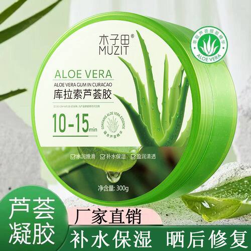 库拉索芦荟胶 舒缓嫩肤缓敏肌泛红军训晒后修复补水保湿芦荟面膜