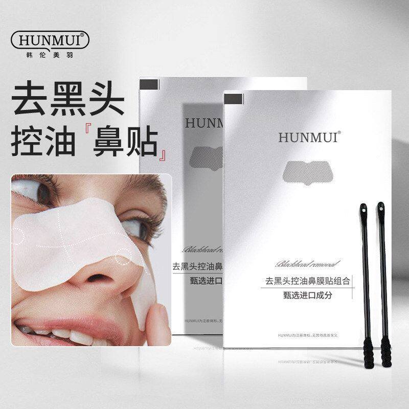 毛孔控油去黑头贴鼻膜控油去黑头 HUNMUI粉刺导出贴组合黑头清洁