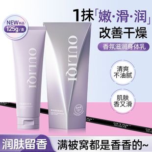 补水持久留香润肤乳液秋冬改善干燥男女适用 欧丽琦香氛身体乳保湿