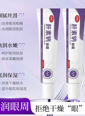 滋润30g悠肝素钠淡化眼袋眼周黑眼圈吸收易博士眼霜保湿眼霜