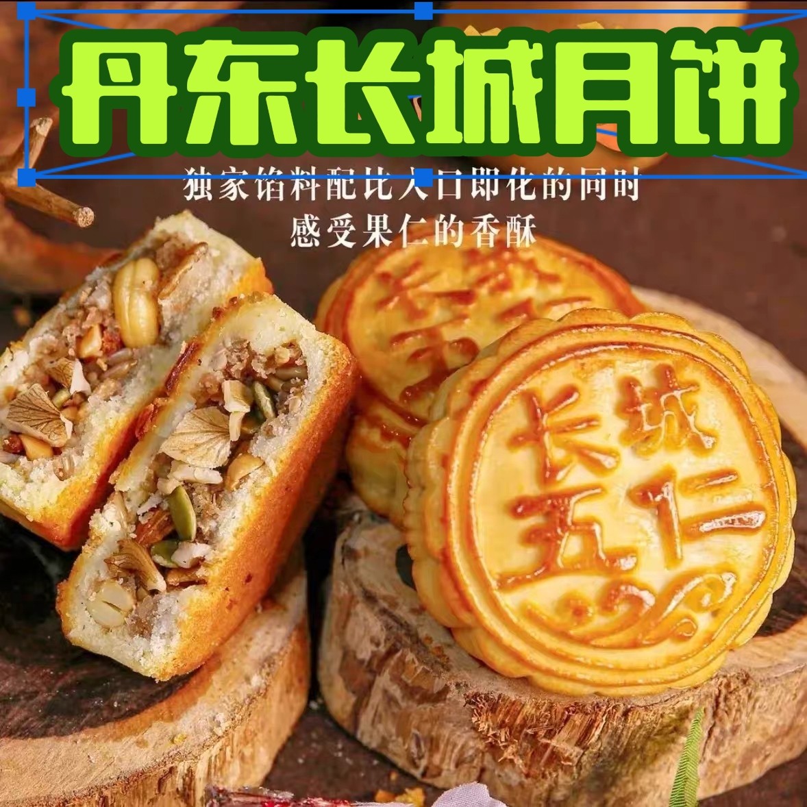 长城月饼 丹东长城月饼 东北老式五仁月饼 1份包邮 一份4块380g
