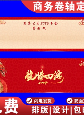 卷轴定制空白卷轴挂画 企业商务年会路演 签到卷轴签名册聚会活动