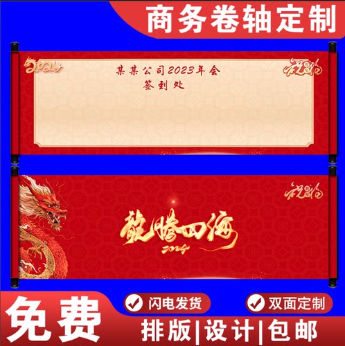 商务聚年会卷轴挂画签到双面定制