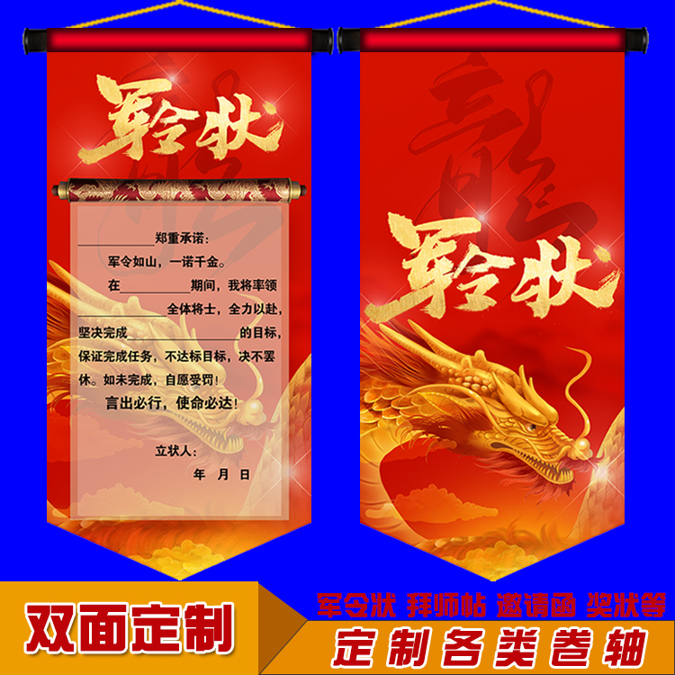军令状责任状任务书卷轴挑战书