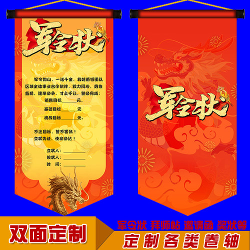 军令状挑战书卷轴圣旨责任状