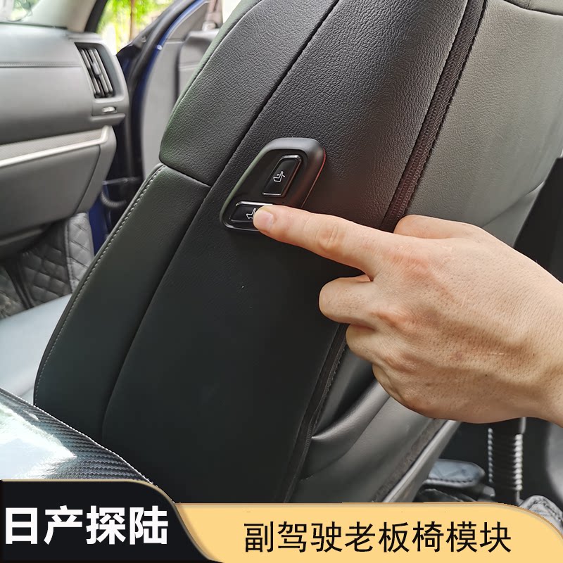 适用探陆改装老板按键模块探路副驾驶座椅无线遥控改装调节开关键